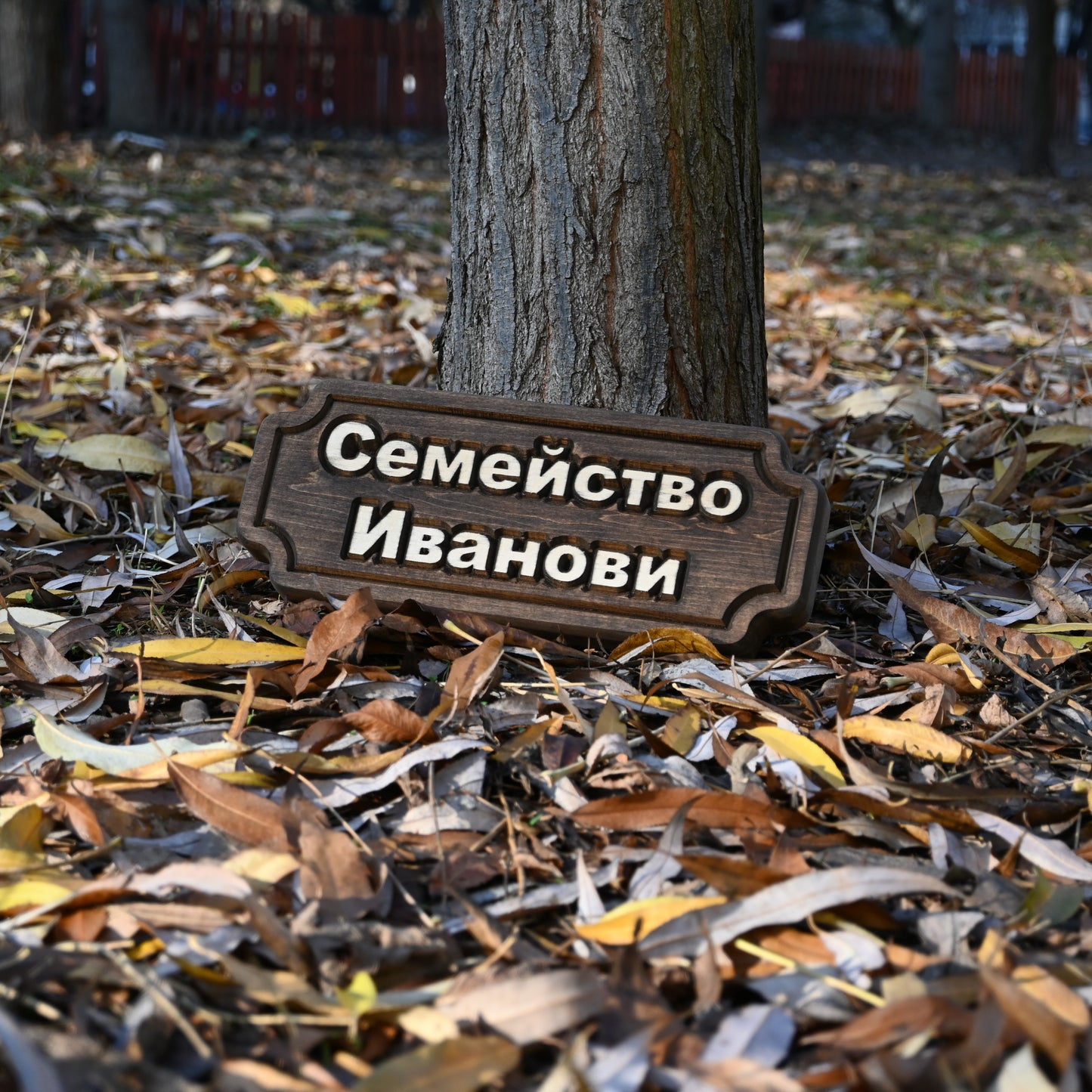 Дървена табела "Антик 3" от масивно дърво за декорация