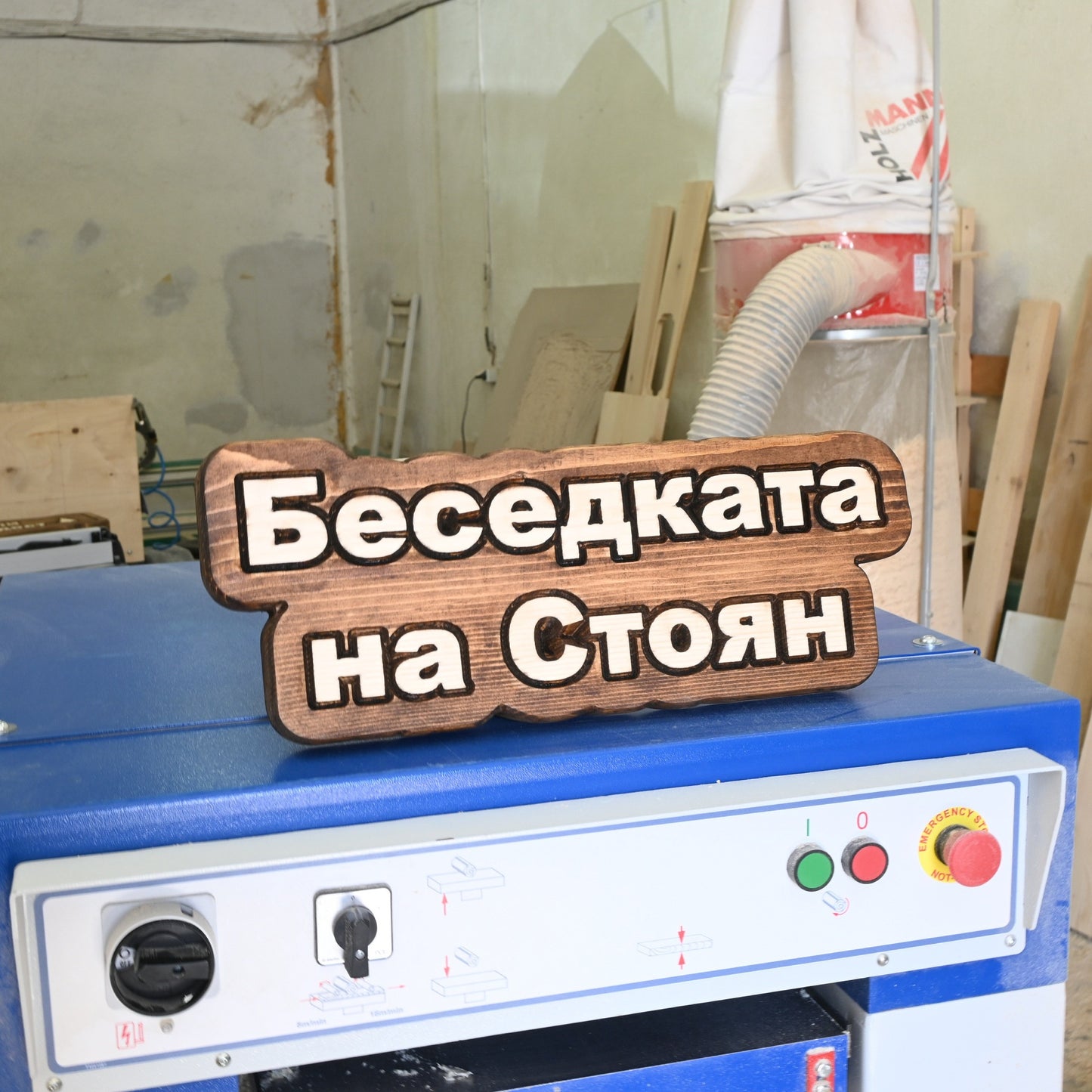 Персонализирана дървена табела – класическа форма с надпис по избор