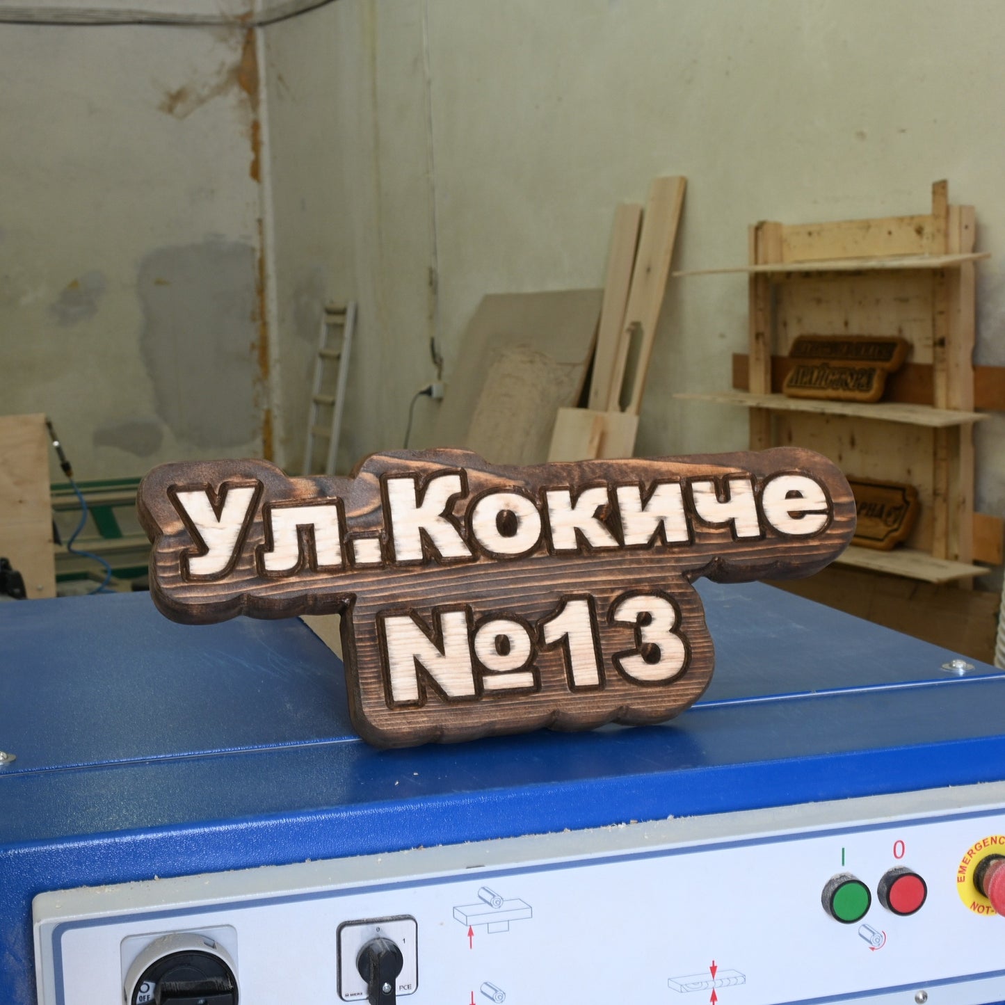 Персонализирана дървена табела – класическа форма с надпис по избор