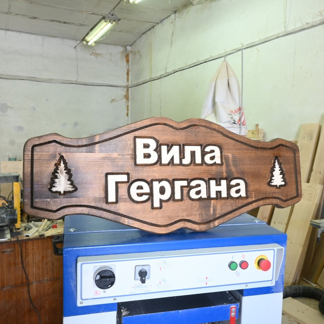 Табела "Балкан 2" от естествен дървен материал – бял бор.